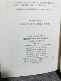 译者签名本，根据亚里士多德论“是者”的多重含义