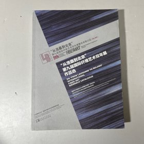 从洛桑到北京：第九届国际纤维艺术双年展作品选