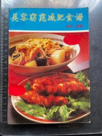 美容窈窕减肥食谱