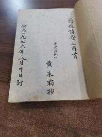 1976年手抄本16开筒子页棉纸医书《 药性简要三百首》。作者只抄写了书内容的15%，没抄写完成，品相佳。