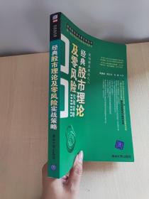 经典股市理论及零风险实战策略