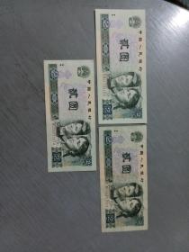 第四套人民币   2元（3张）