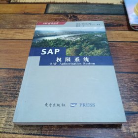 SAP 权限系统