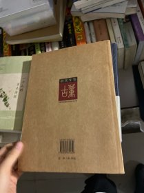 2009年古董拍卖年鉴：瓷器