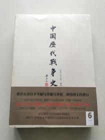 中国历代战争史（第6册）：南北朝 带地图