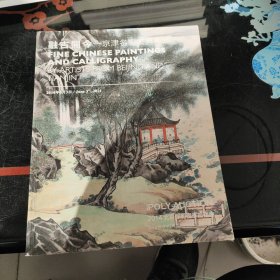 2014北京保利春季拍卖会:融古开今-京津名家书画专场