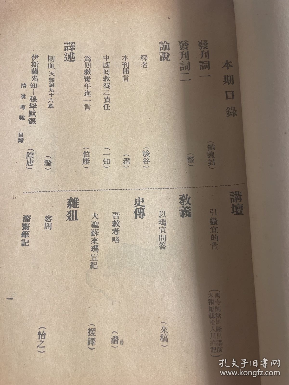 清真导报(创刊号)