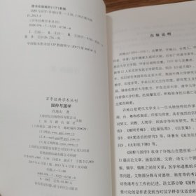 百年经典学术丛刊：国粹与国学