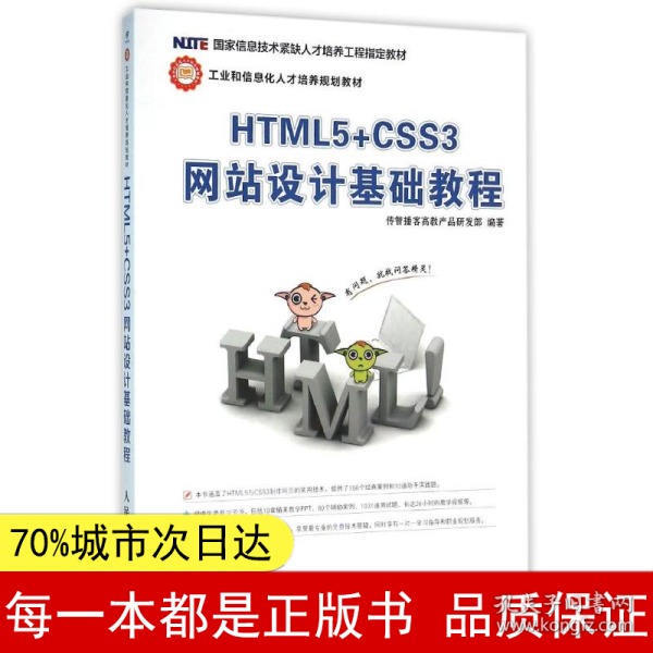 HTML5+CSS3网站设计基础教程