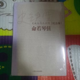 命若琴弦（正版有膜）