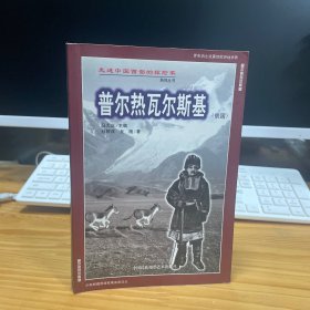 普尔热瓦尔斯基