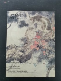 嘉德通讯 2012年 嘉德四季第29期拍卖会精品预览 杂志