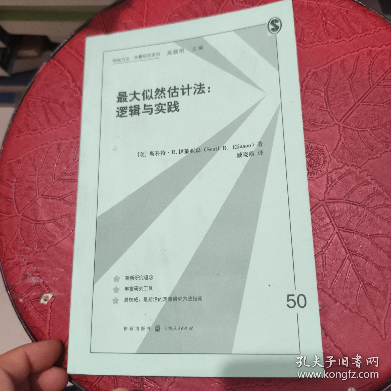 最大似然估计法：逻辑与实践