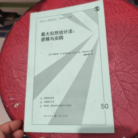 最大似然估计法：逻辑与实践