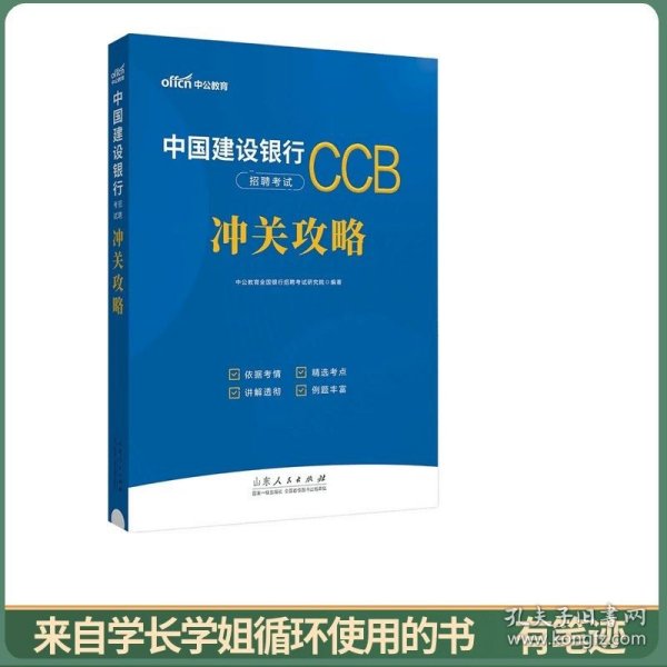 中公2024中国建设银行招聘考试冲关攻略