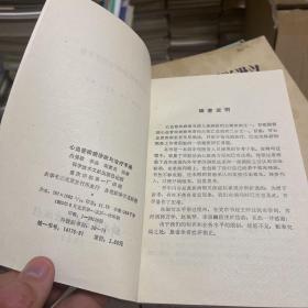 心血管疾病诊断与治疗手册