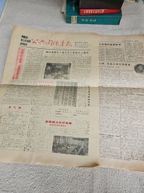 公共关系导报创刊号  8开8版