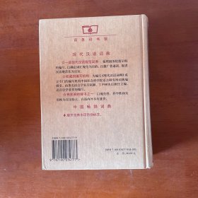 现代汉语词典：2002年增补本