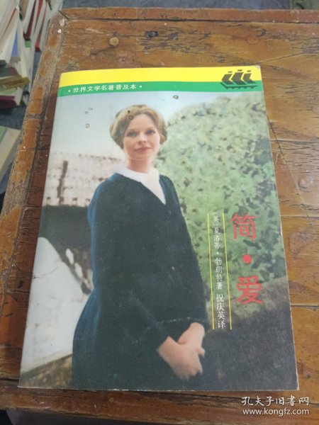 简·爱