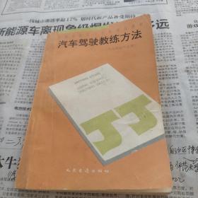 汽车驾驶教练方法