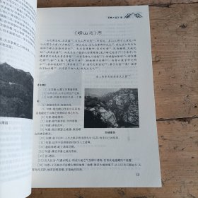 黄宗昌《崂山志》注释