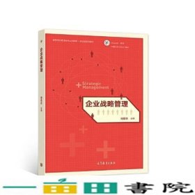 企业战略管理