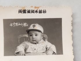 50-60年代照片主人公七个月大的小胤照片“雨露滋润何苗壮”(长沙市第十七中学初179班学生相册)