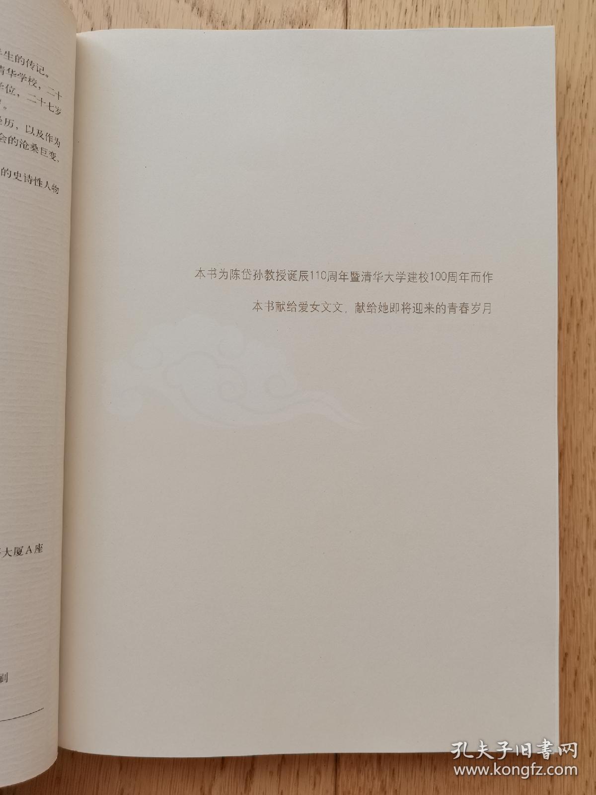 孤帆远影 陈岱孙的1900—1952【书中使用大量很有价值的历史资料照片】陈岱孙(1900—1997)，福建闽侯人。著名经济学家、教育家。清华学校(今清华大学)毕业后获得庚子赔款公费留美资格，1922年毕业于美国威斯康辛大学，获学士学位，并获金钥匙奖；1922年入哈佛大学研究院；1926年获哲学博士学位。后赴英、法、意等国作短期考察和研究;1927年任清华学校大学部经济系教授。