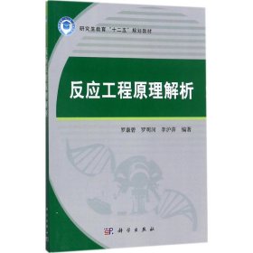 反应工程原理解析