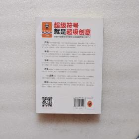 超级符号就是超级创意：席卷中国市场10年的华与华战略营销创意方法