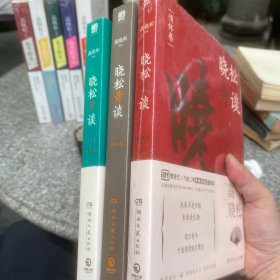 晓松奇谈·情怀卷（未拆封）+命运卷+人文卷，三册合售