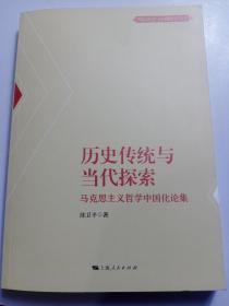 历史传统与当代探索