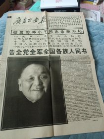 广东公安报
