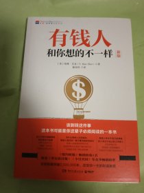 有钱人和你想的不一样