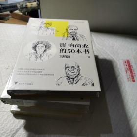 影响商业的50本书