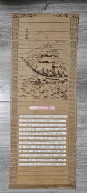 1998年一帆风顺木折叠挂历，尺寸78*30cm 单面绘画木制挂历，保存较好，轻微使用痕迹，适合收藏或装饰，怀旧必备