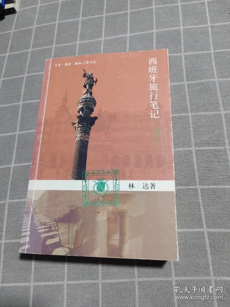 西班牙旅行笔记