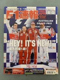 F1速报 大众汽车 2007年 4月号 澳大利亚！战！杂志