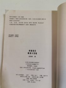 帝国落日：晚清大变局