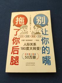 别让你的嘴拖了你后腿：很多事儿，其实就是一句话的事儿，
