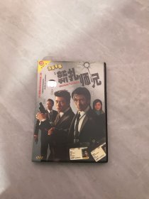 青年干探 又名：新扎师兄 1DVD