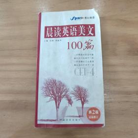 晨读英语美文100篇(CET-4)