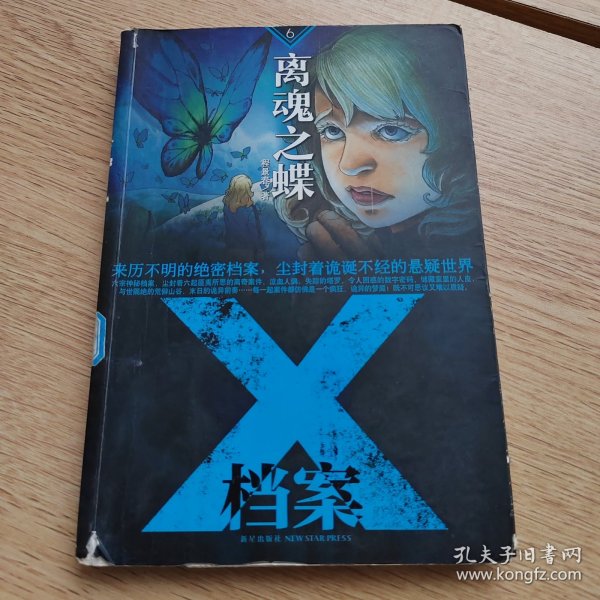 X档案：离魂之蝶