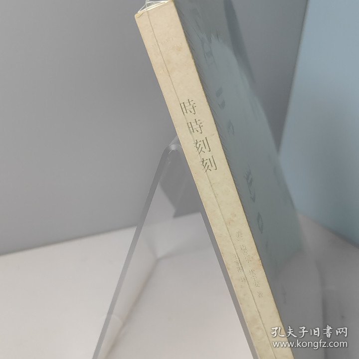 时时刻刻【正版 塑封 发货快】