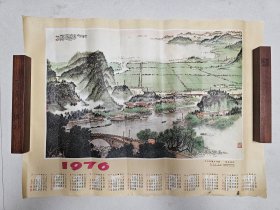 1976年 今日江南分外娇 年画 钱松岩作 52.5ⅹ27.5cm