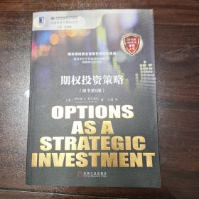 期权投资策略（原书第5版）：金融期货与期权丛书
