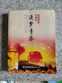 走进青年文明号：追梦青春