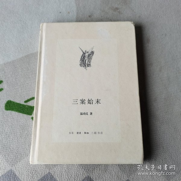 三案始末：新版中学图书馆文库