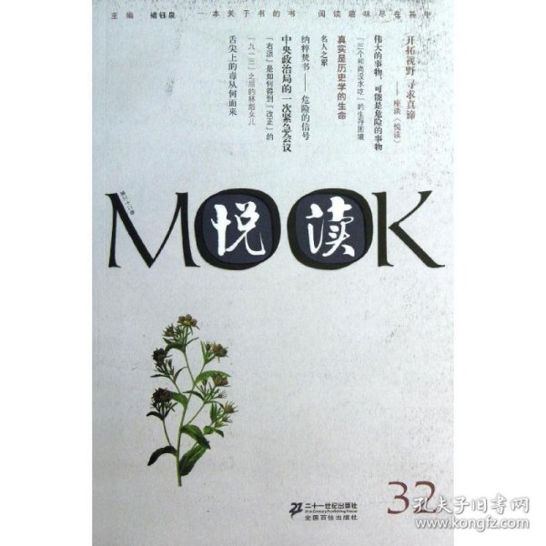 悦读MOOK（第32卷）