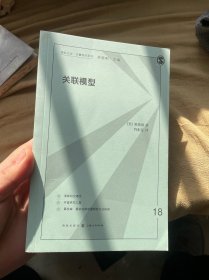 格致方法定量研究系列：关联模型